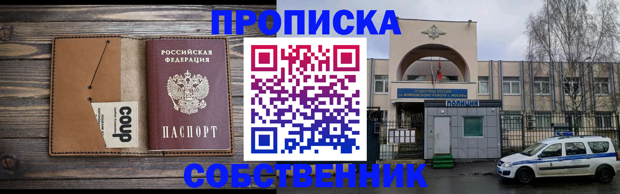 прописка от собственника в Коркино