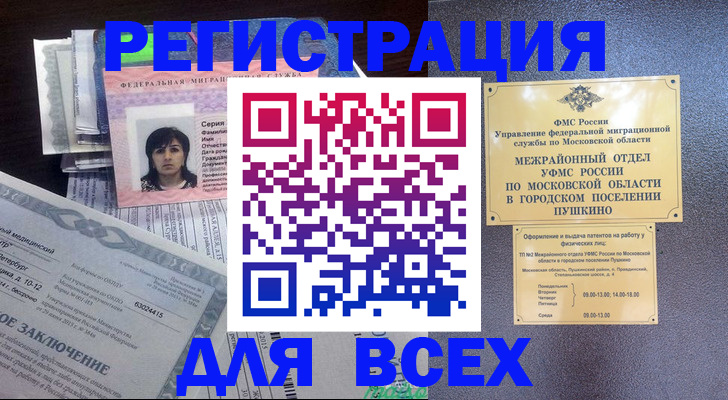 временная прописка в Коркино